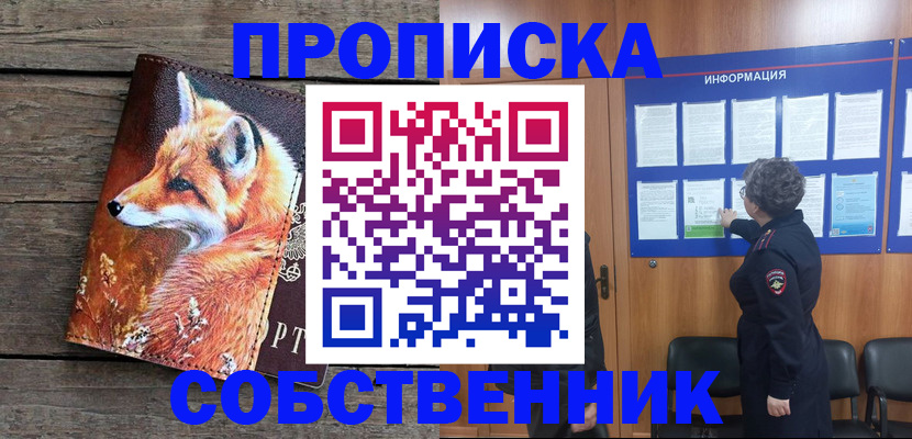 прописка для работы в Полысаево