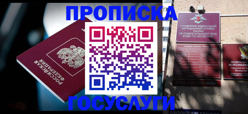 прописка в Полысаево